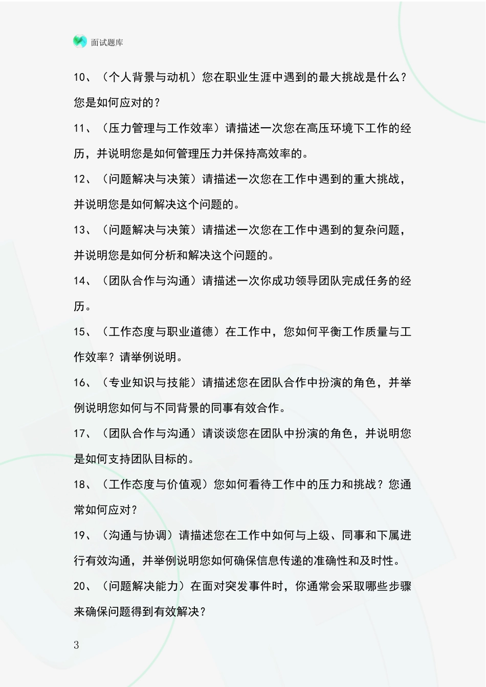 河北省2024基层综合岗事业单位招录面试模拟试题含答案及要点_第3页