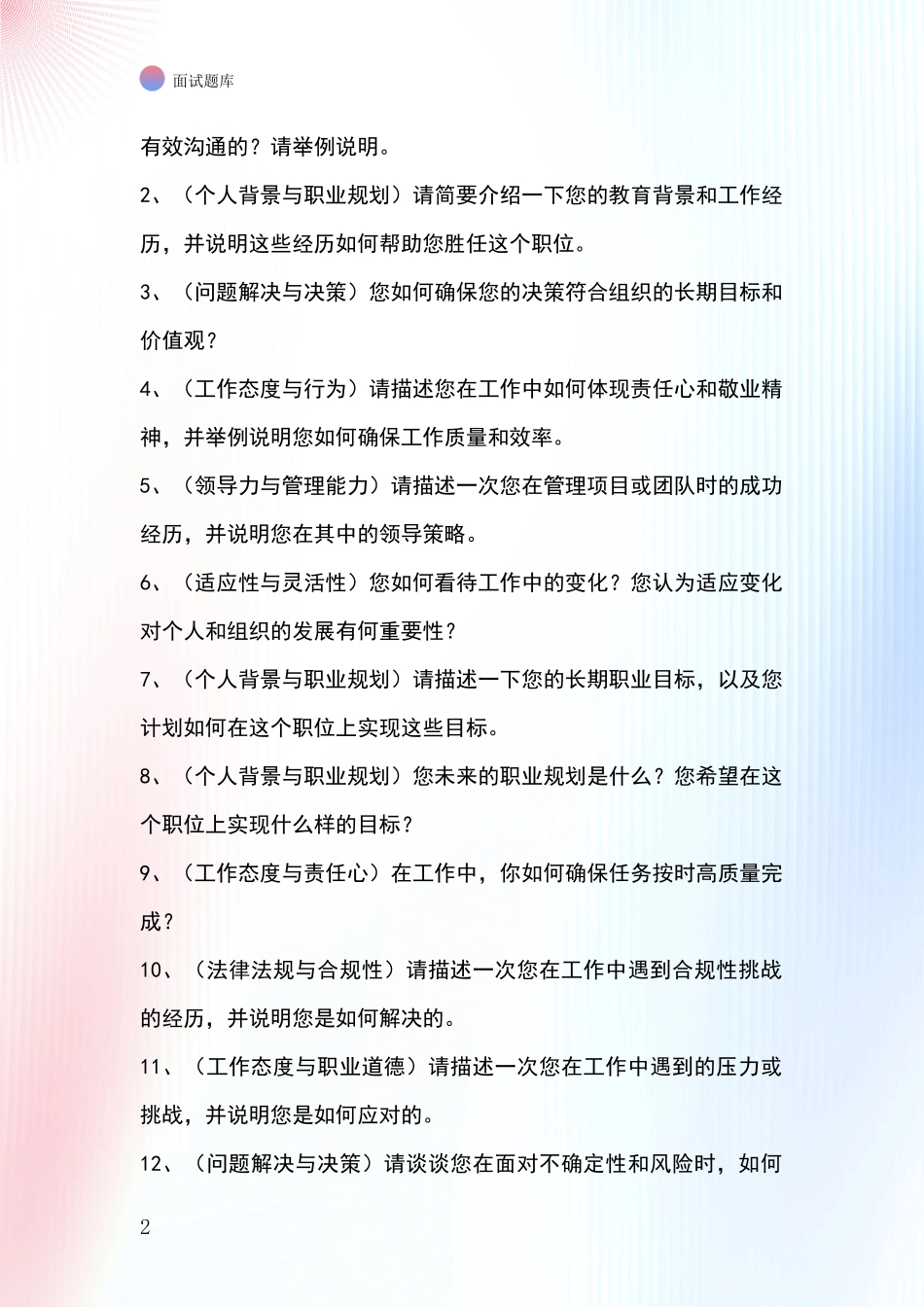 河北省2024年事业单位面试模拟试题题库_第2页