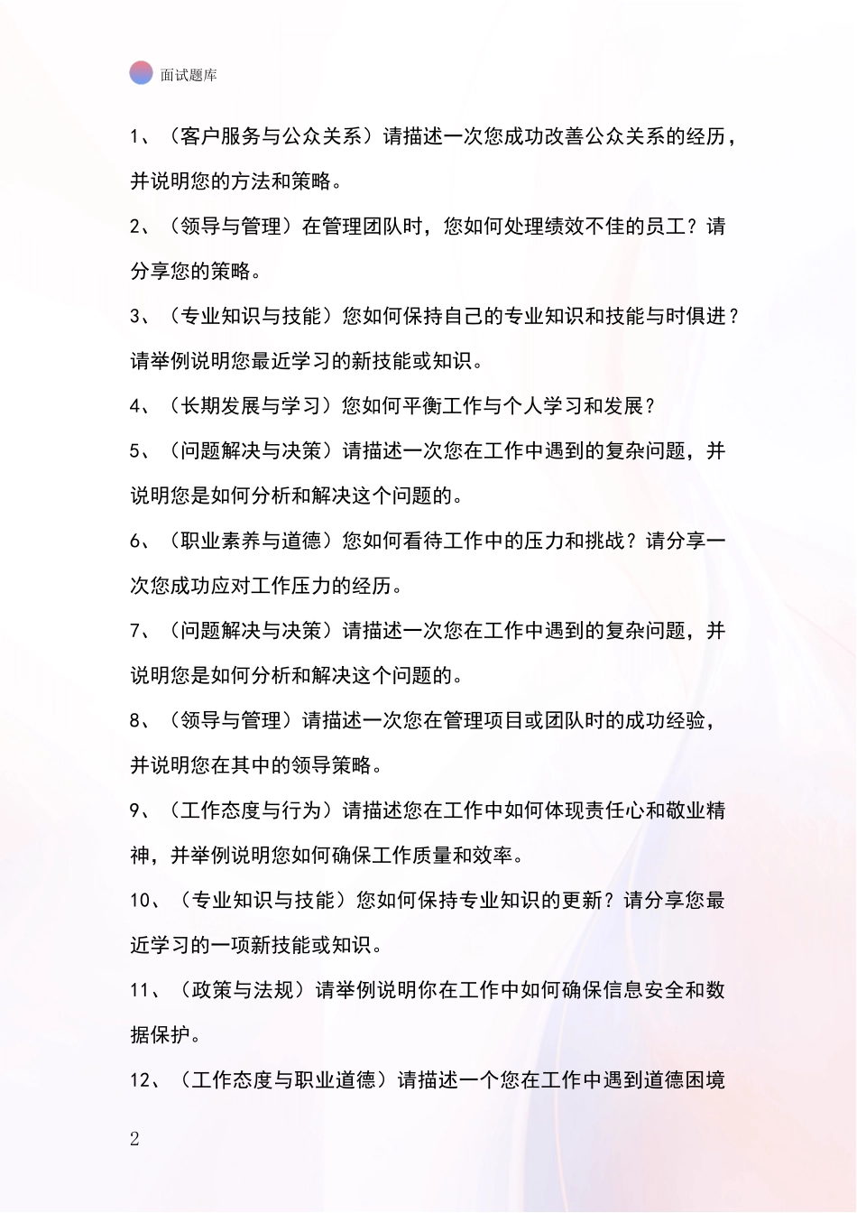 河北省安新县事业单位面试模拟试题_第2页