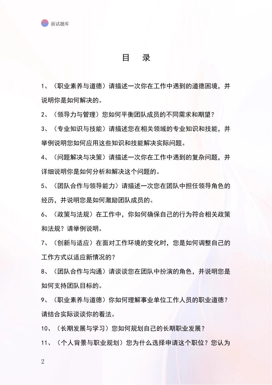 河北省霸州市2024年基层社保所事业单位面试模拟试题题库_第2页