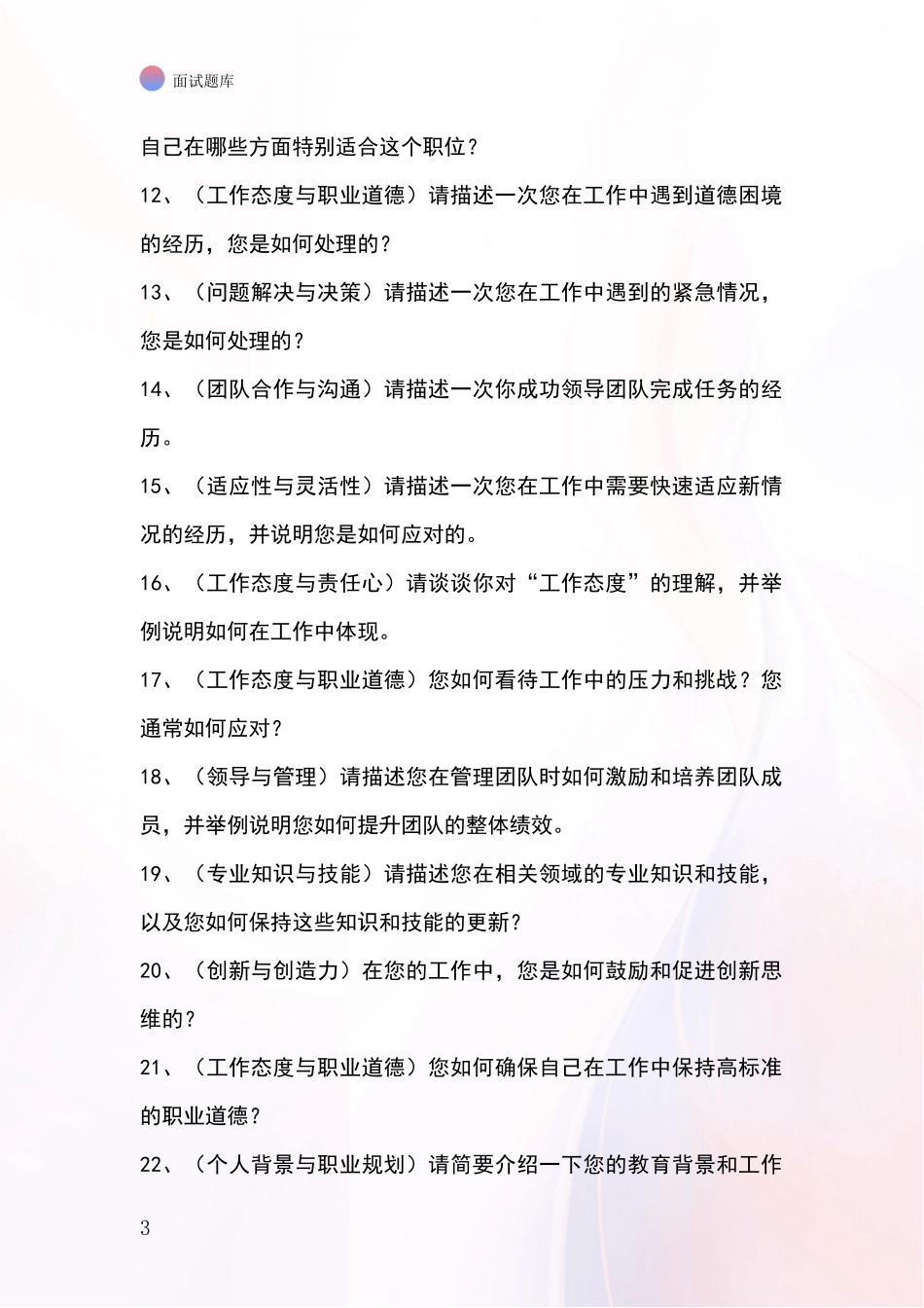 河北省霸州市2024年基层社保所事业单位面试模拟试题题库_第3页