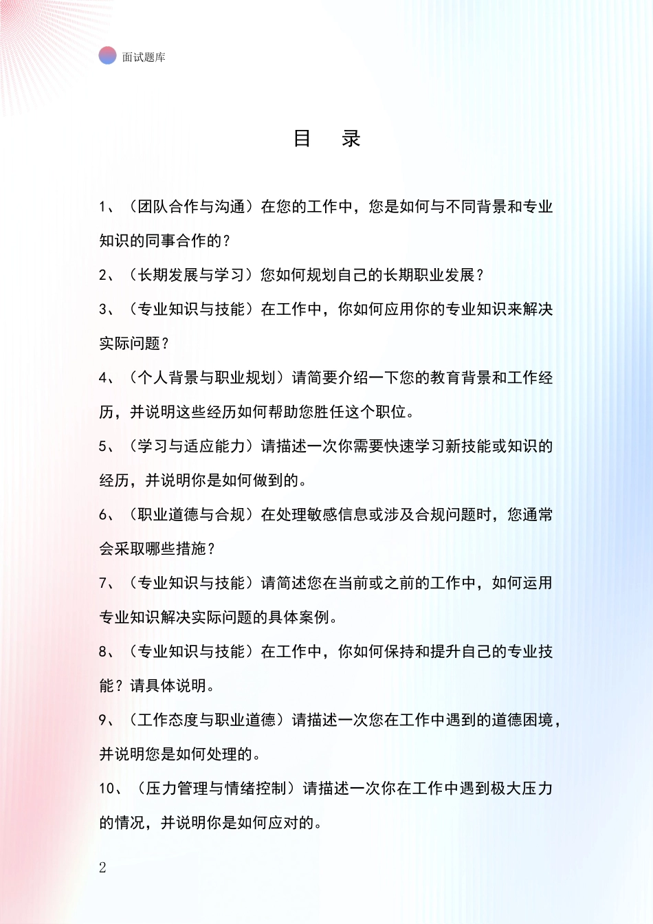 河北省成安县事业单位考试面试题库及答题要点_第2页