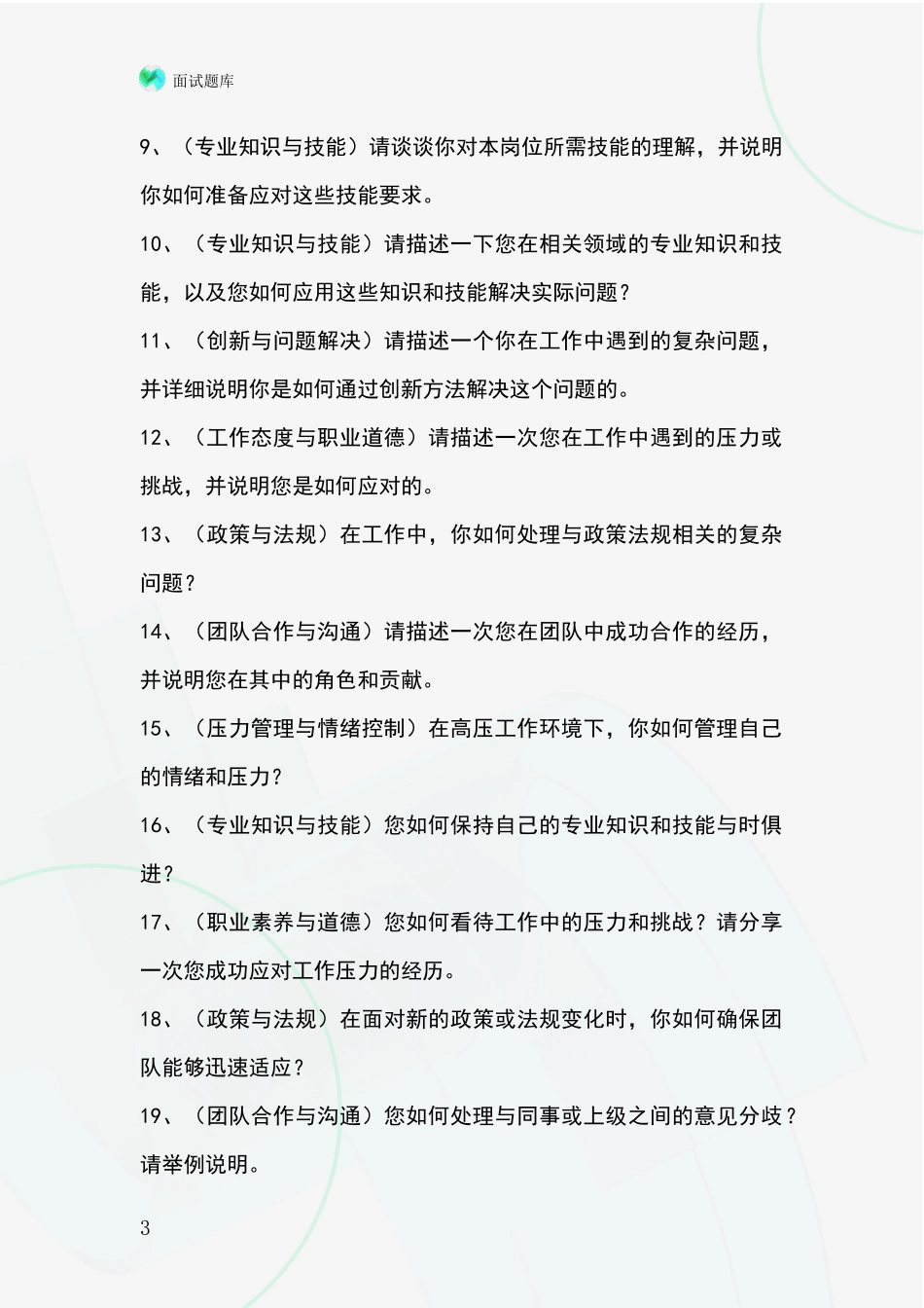 河北省丰南区基层综合岗事业单位考试面试模拟试题题库_第3页