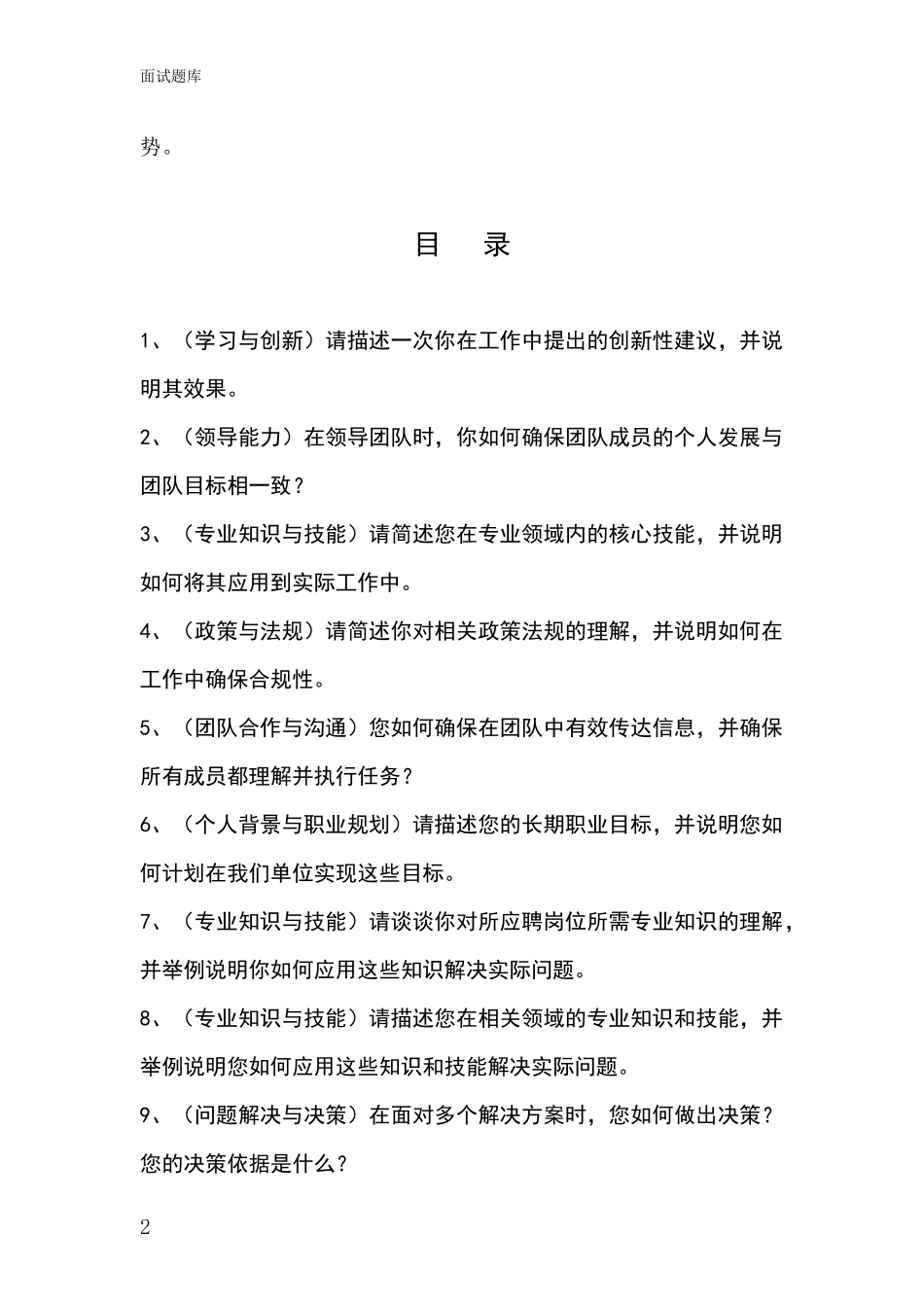 河北省抚宁区基层综合岗事业单位招录面试题库及答题要点_第2页