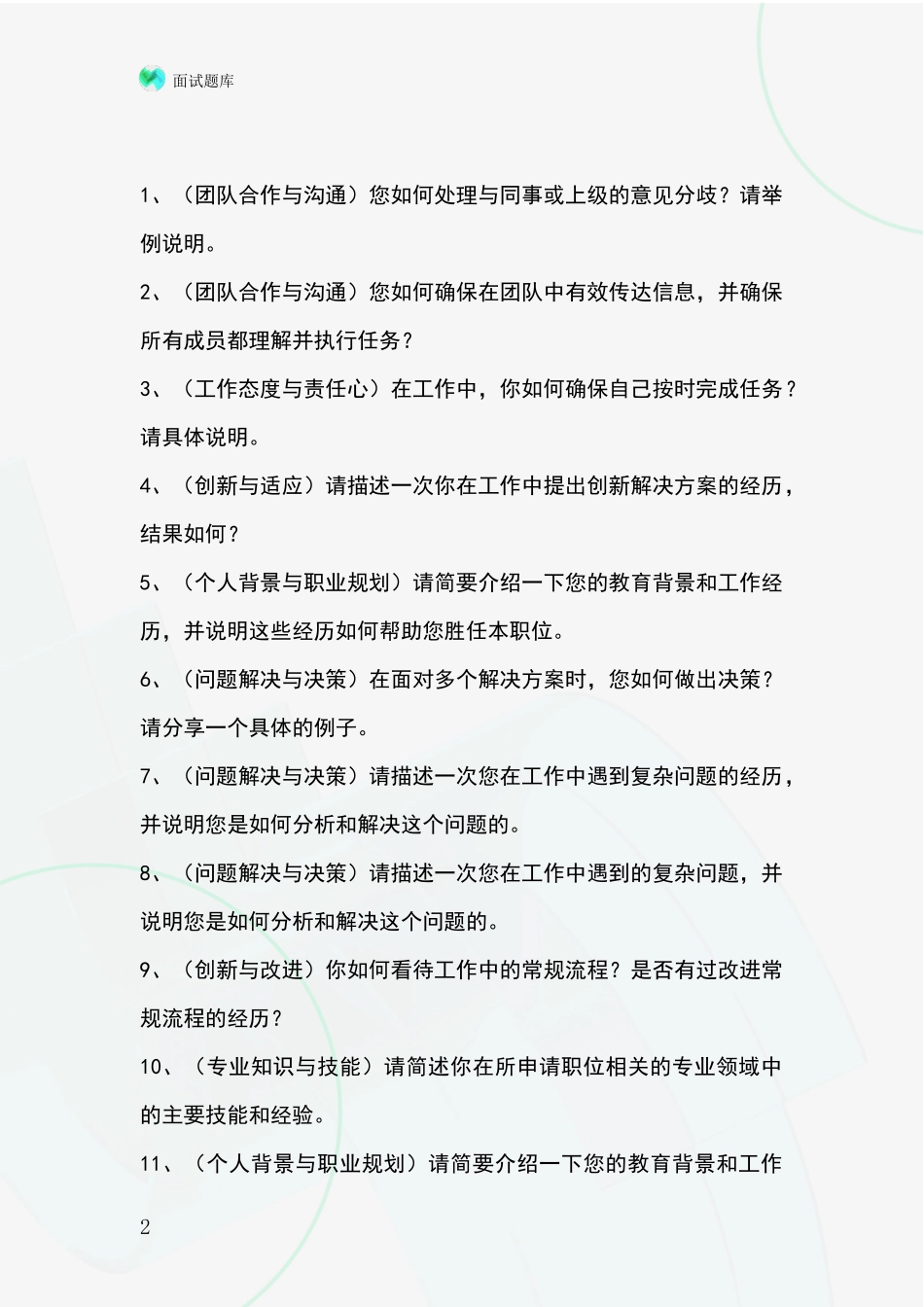 河北省复兴区基层综合岗事业单位面试模拟试题_第2页