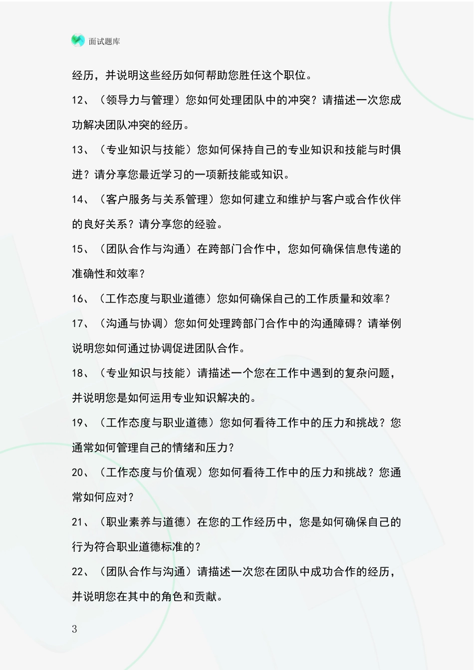 河北省复兴区基层综合岗事业单位面试模拟试题_第3页