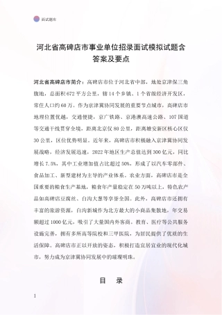 河北省高碑店市事业单位招录面试模拟试题含答案及要点