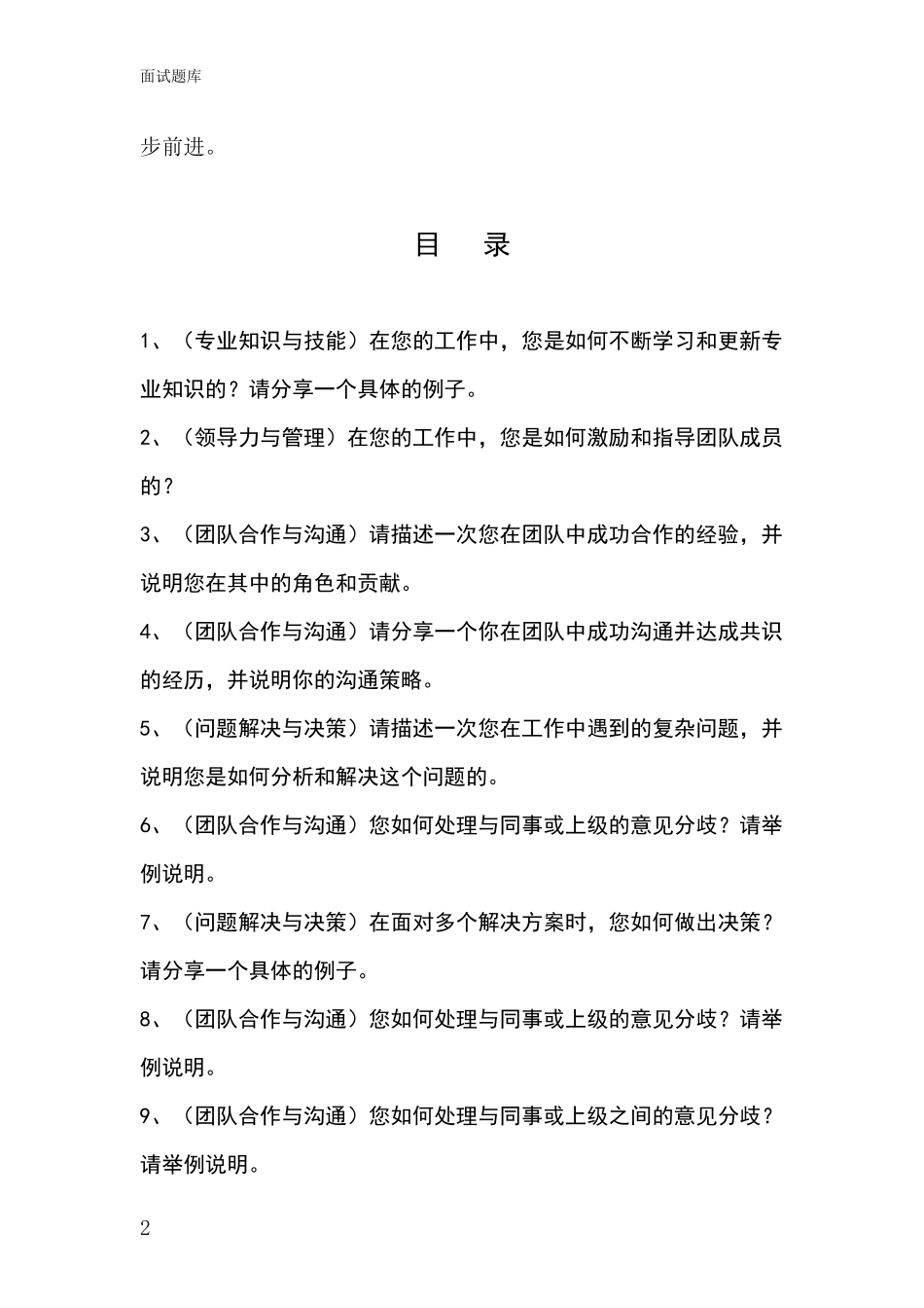 河北省高阳县2024年事业单位面试模拟试题含答案及要点_第2页