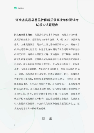 河北省高邑县基层社保所招录事业单位面试考试模拟试题题库