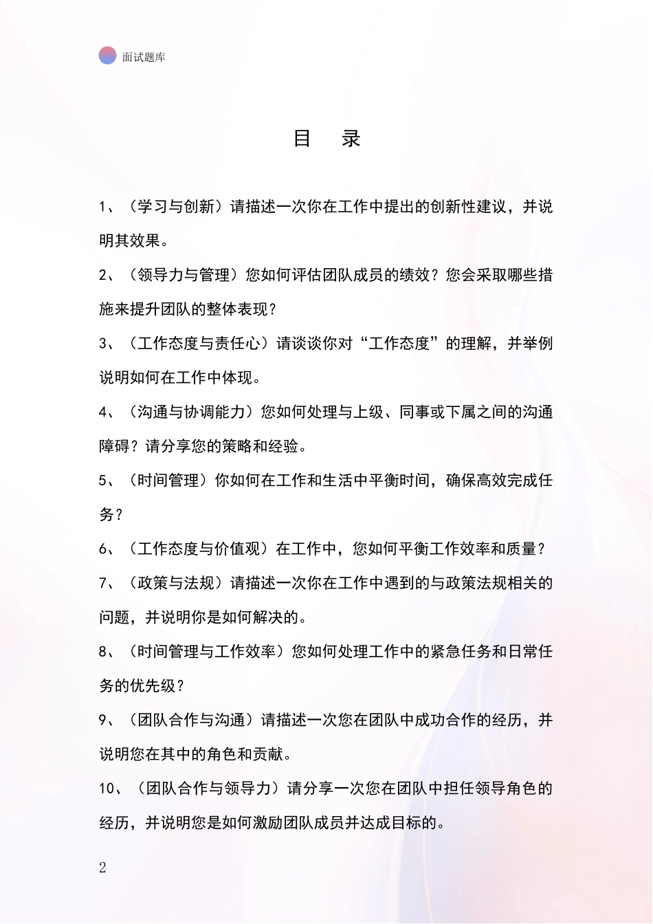 河北省藁城区2024基层社保所招录事业单位面试考试模拟试题含答案及要点_第2页