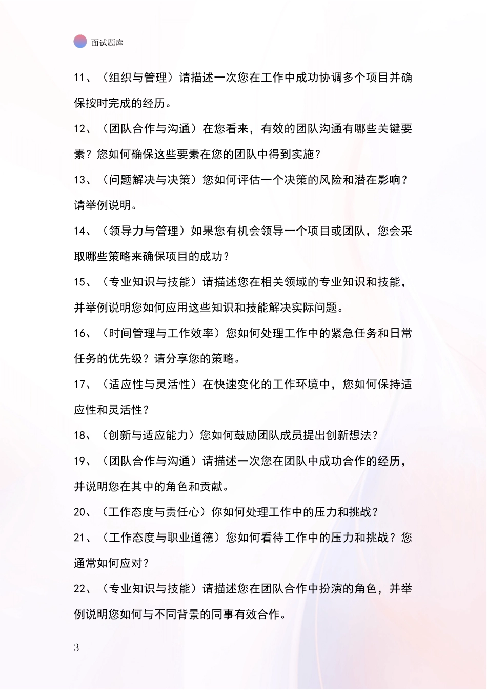河北省藁城区2024基层社保所招录事业单位面试考试模拟试题含答案及要点_第3页