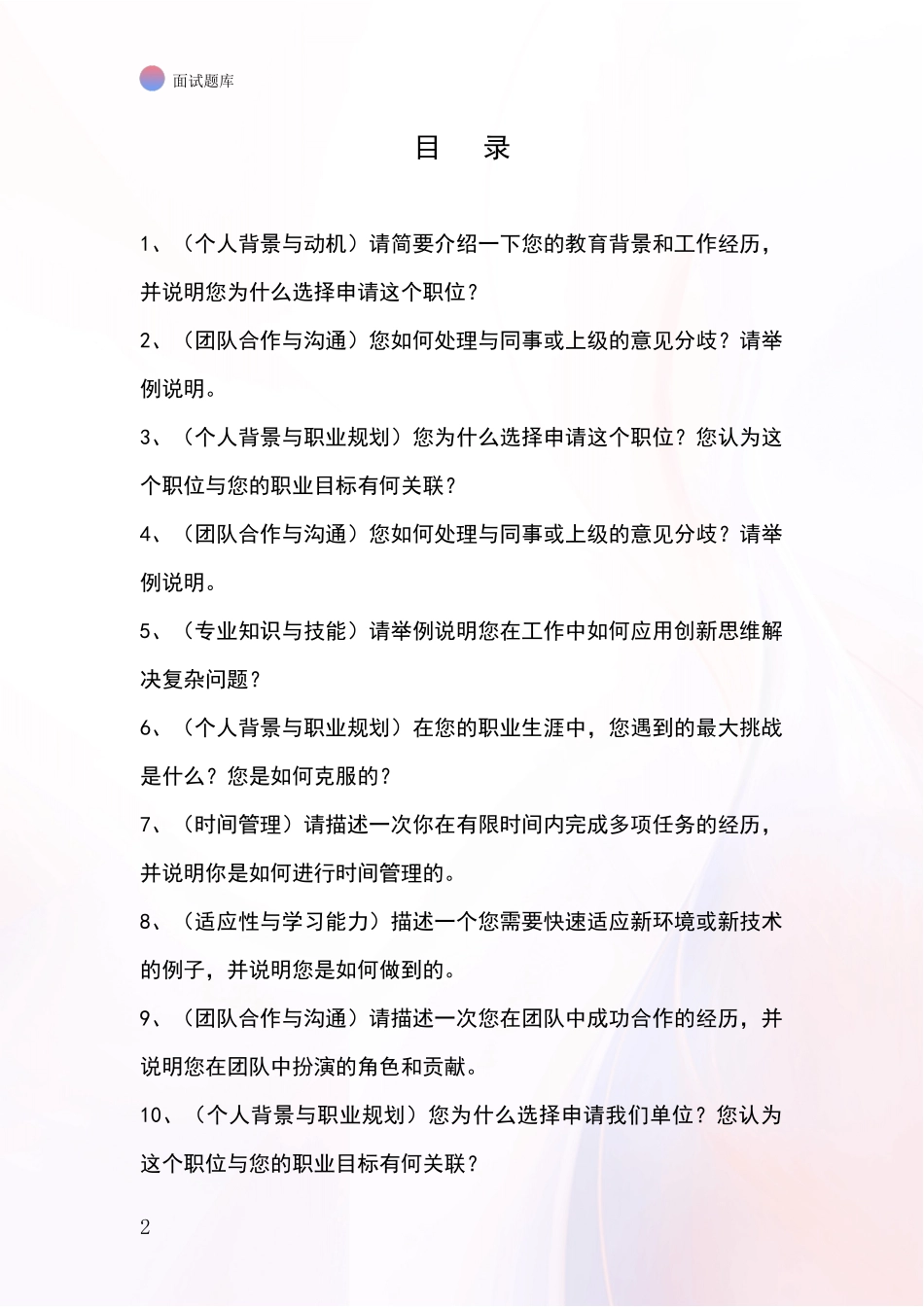 河北省故城县基层综合岗事业单位考试面试模拟试题题库_第2页