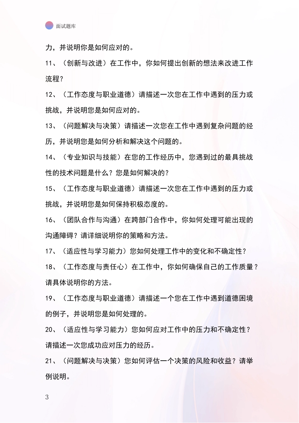 河北省广阳区招录事业单位面试考试模拟试题含答案及要点_第3页
