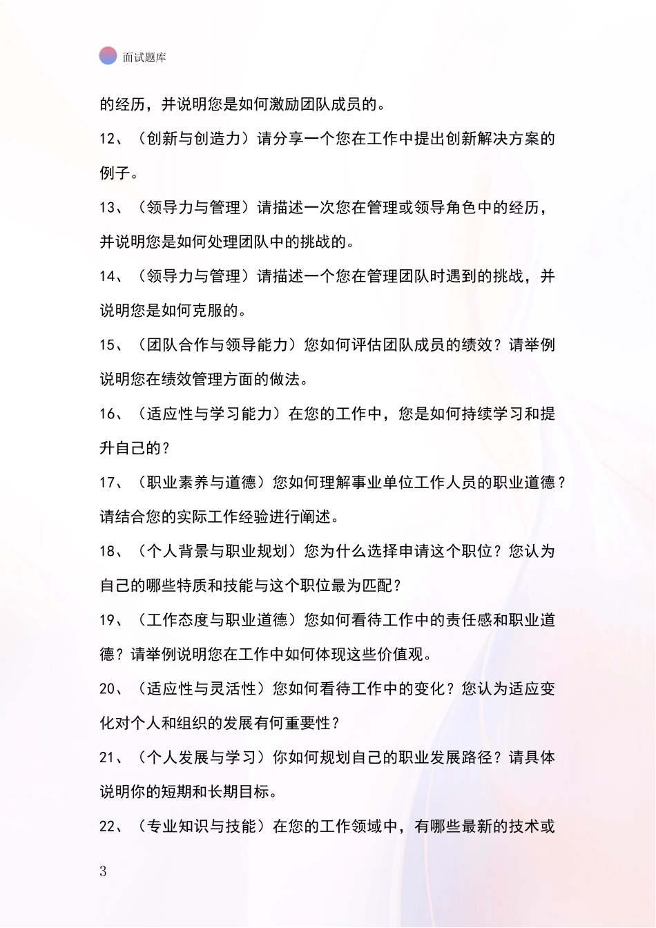 河北省海港区基层综合岗招录事业单位面试考试模拟试题_第3页