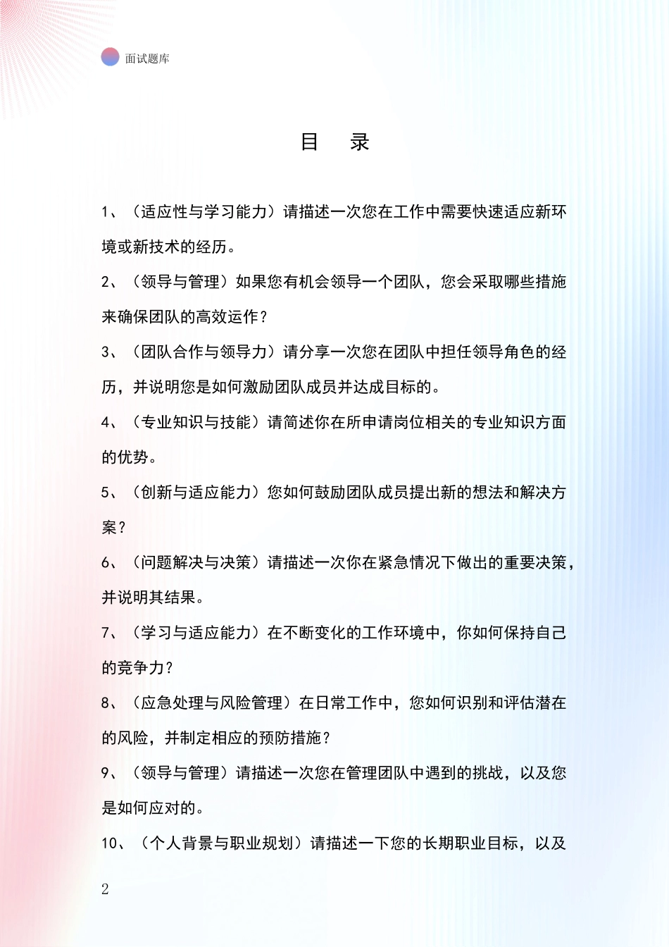 河北省基层农办事业单位招录面试模拟试题_第2页