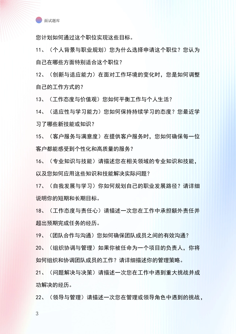 河北省基层农办事业单位招录面试模拟试题_第3页