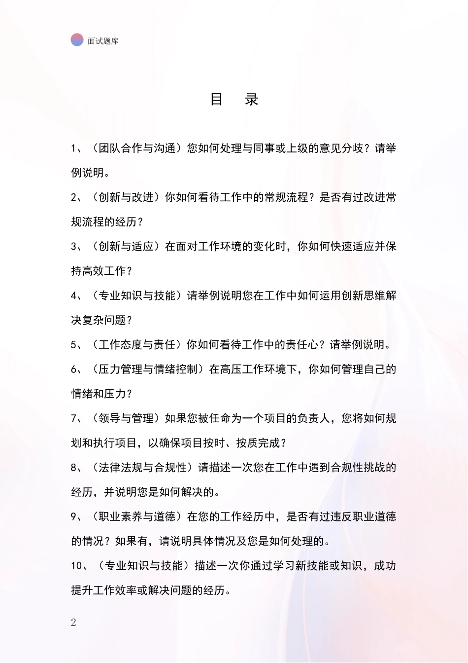 河北省冀州区2024年招录事业单位面试考试模拟试题含答案及要点_第2页