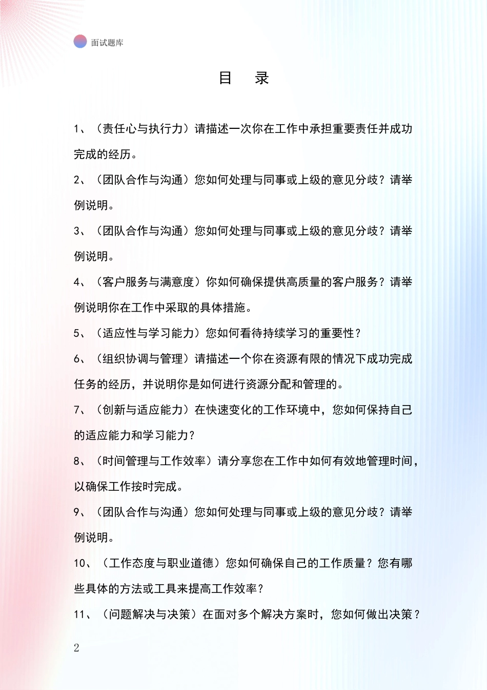 河北省巨鹿县基层综合岗事业单位招录面试题库及答题要点_第2页