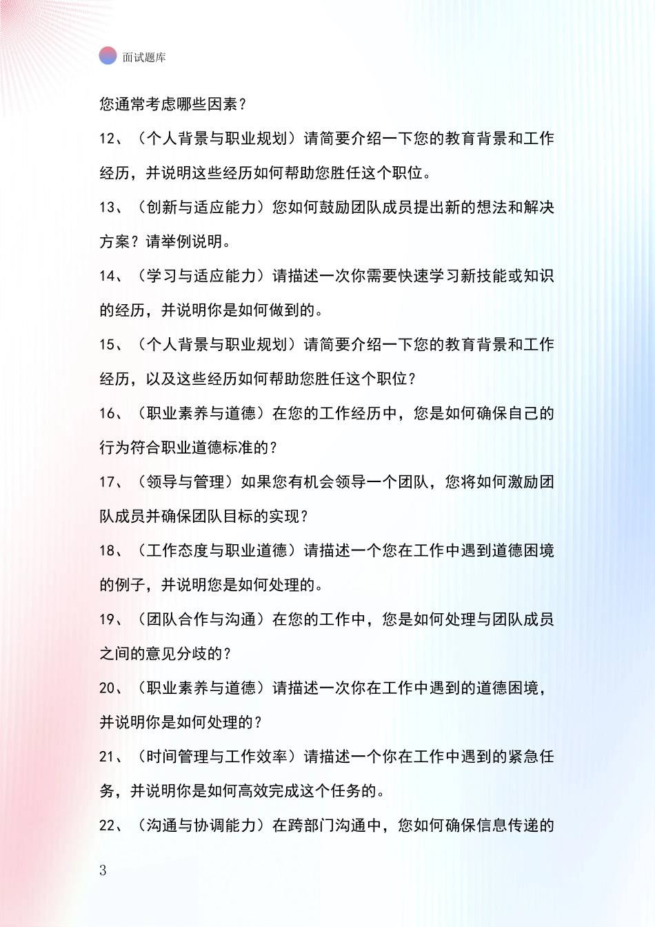河北省巨鹿县基层综合岗事业单位招录面试题库及答题要点_第3页
