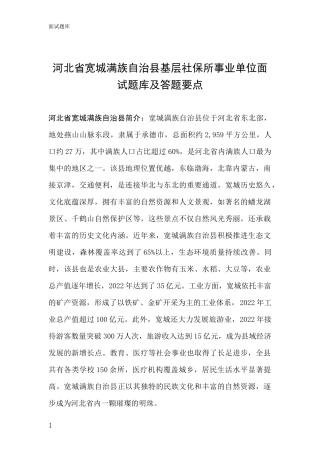 河北省宽城满族自治县基层社保所事业单位面试题库及答题要点