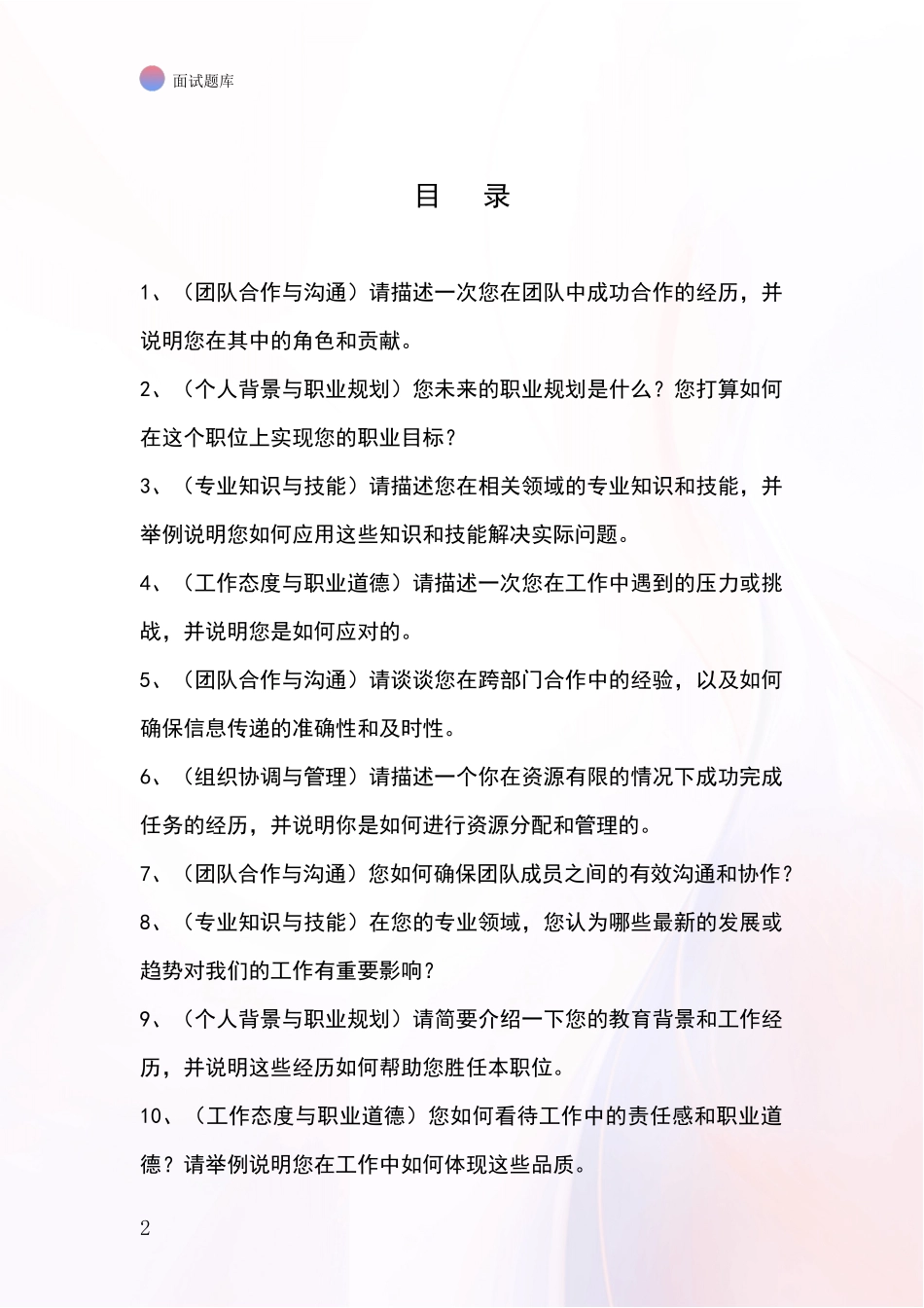 河北省涞源县事业单位面试模拟试题含答案及要点_第2页