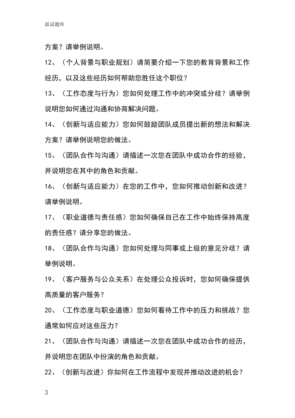 河北省蠡县基层社保所事业单位面试题库及答题要点_第3页