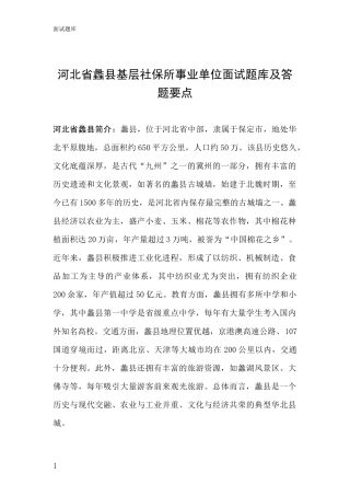 河北省蠡县基层社保所事业单位面试题库及答题要点