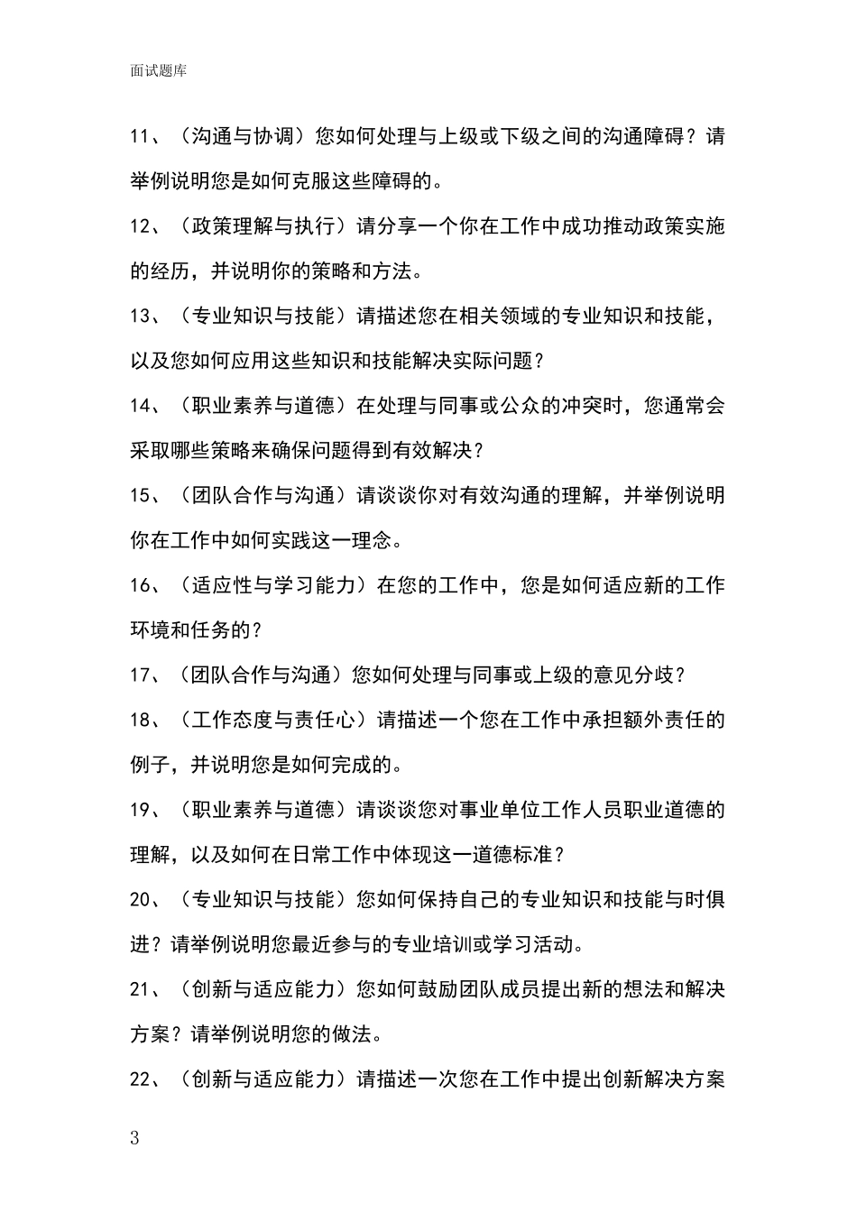 河北省卢龙县基层农办招录事业单位面试考试题库及答题要点_第3页