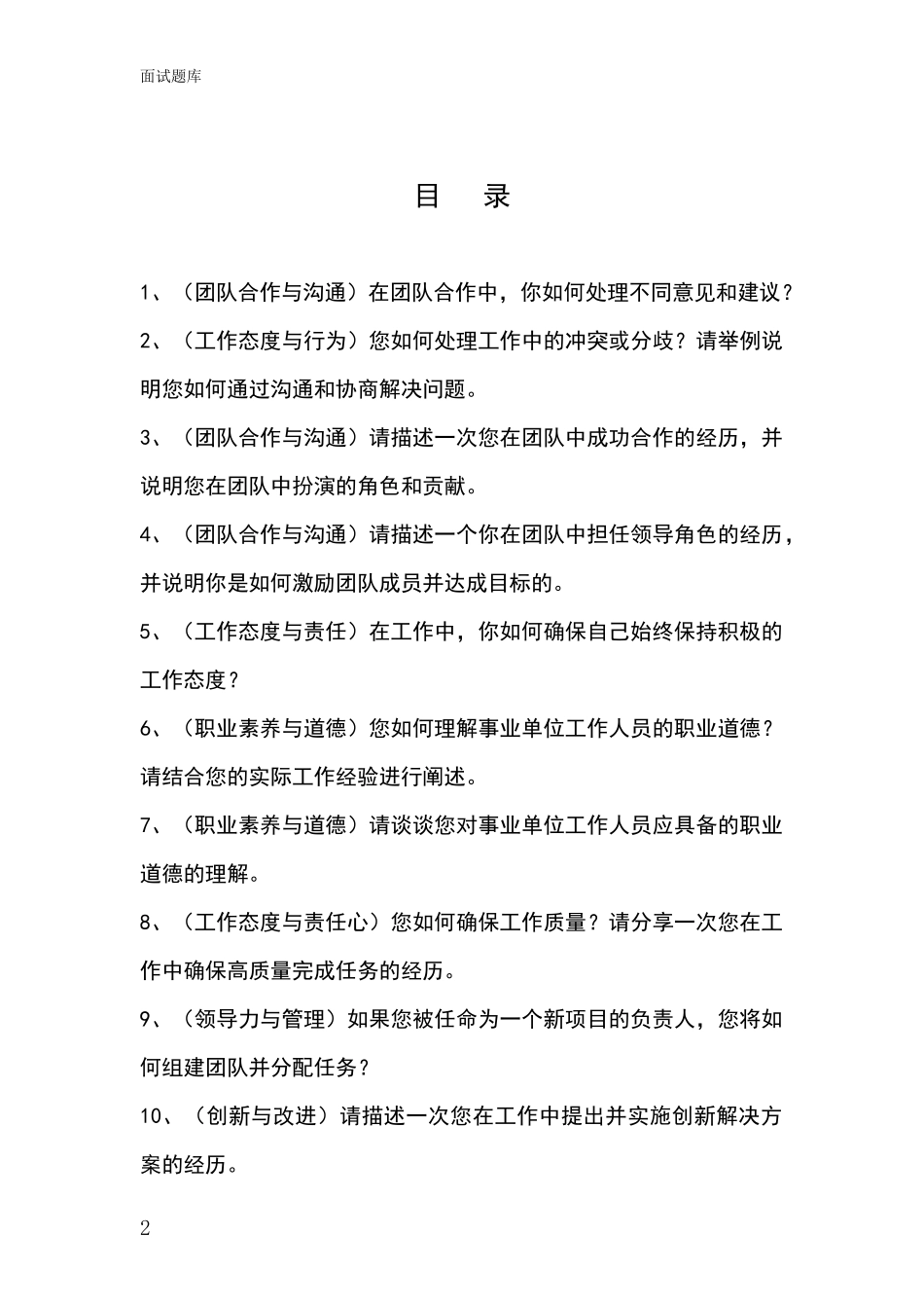 河北省卢龙县基层社保所事业单位面试模拟试题含答案及要点_第2页