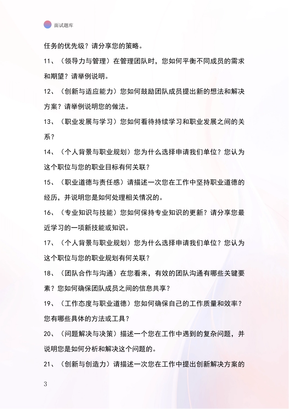 河北省栾城区招录事业单位面试考试题库及答题要点_第3页