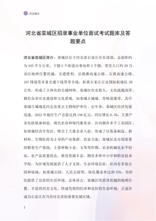 河北省栾城区招录事业单位面试考试题库及答题要点