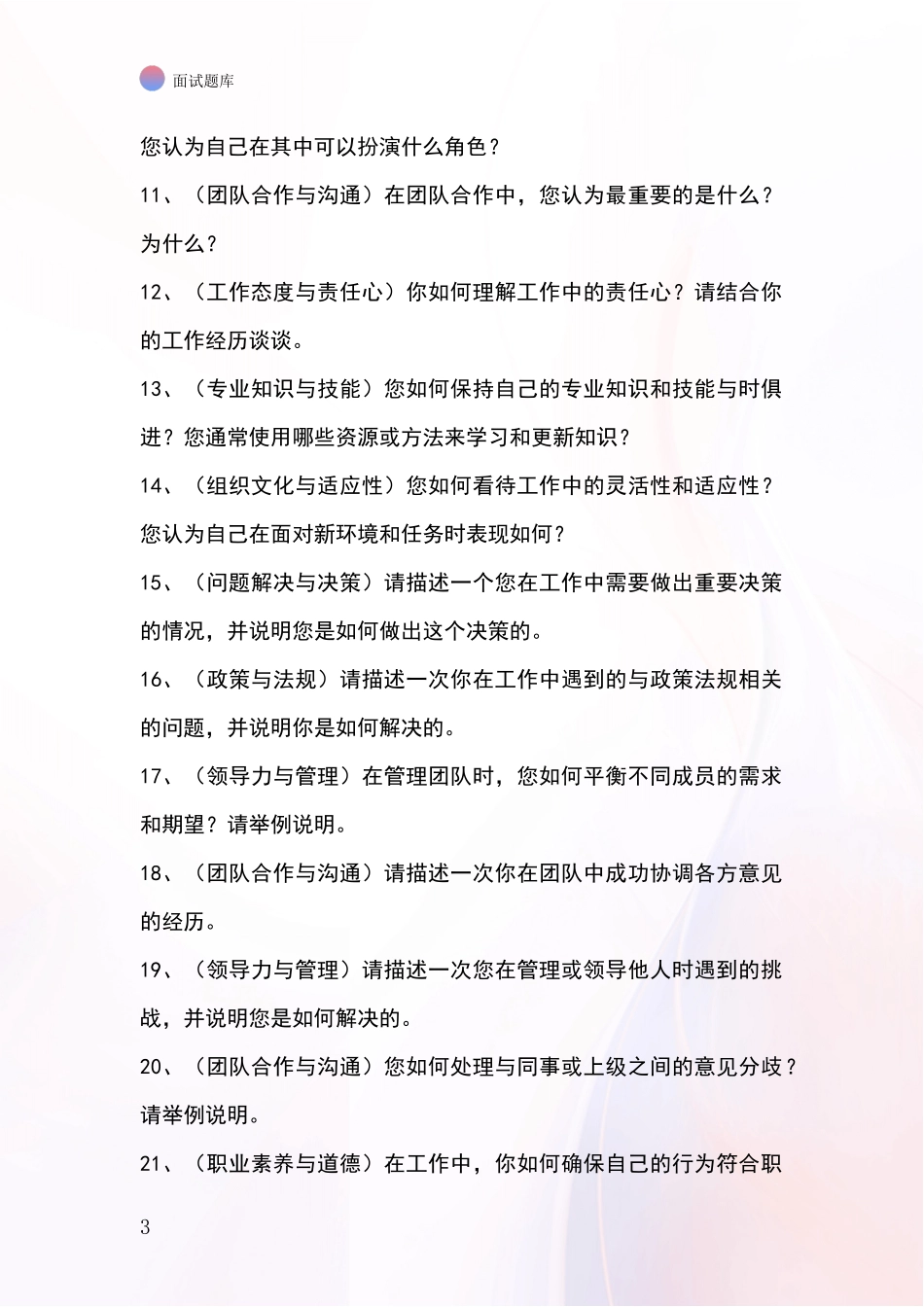河北省滦南县基层农办招录事业单位面试考试模拟试题题库_第3页