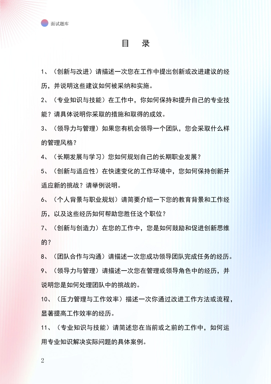 河北省滦县事业单位面试模拟试题题库_第2页