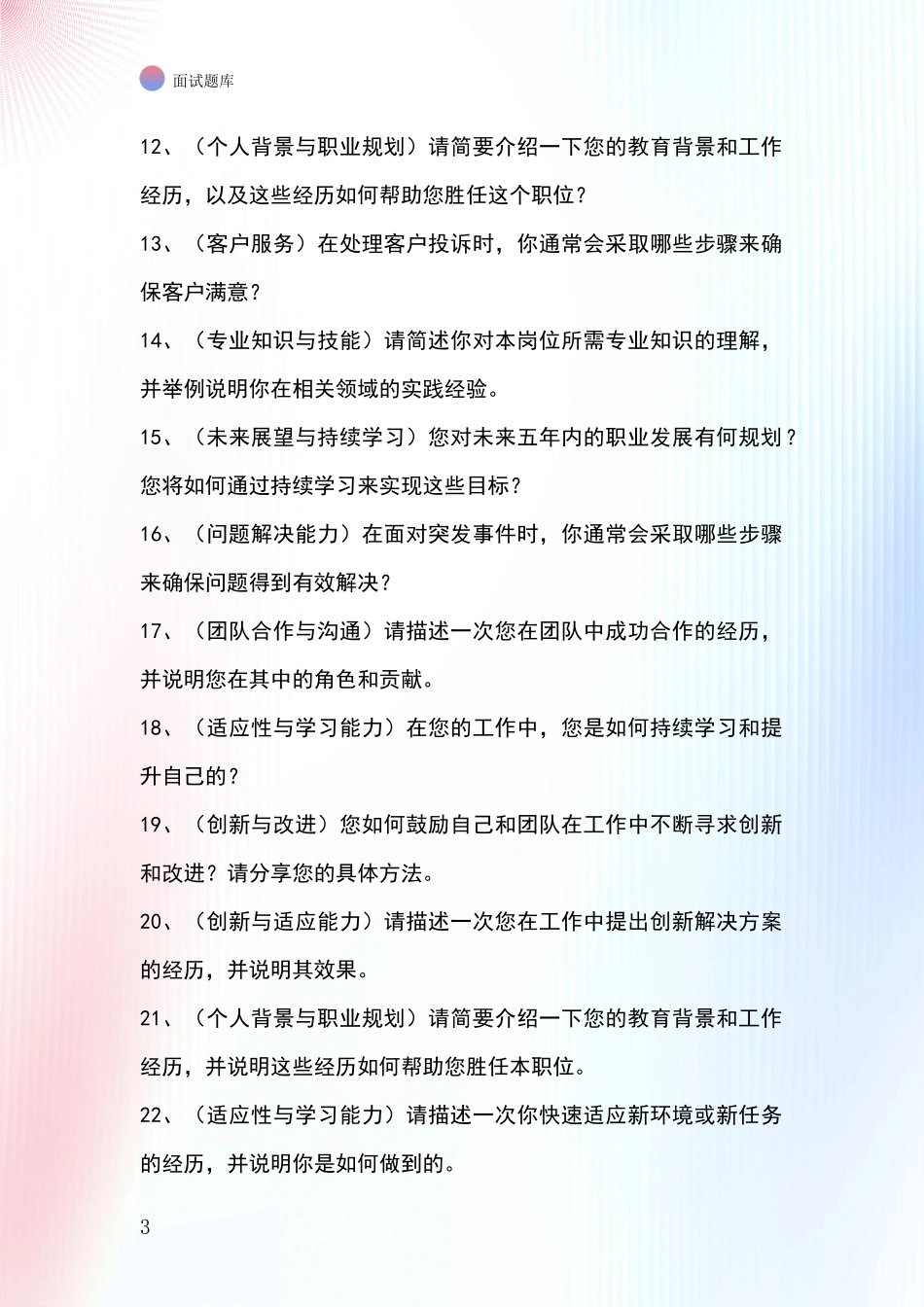 河北省滦县事业单位面试模拟试题题库_第3页
