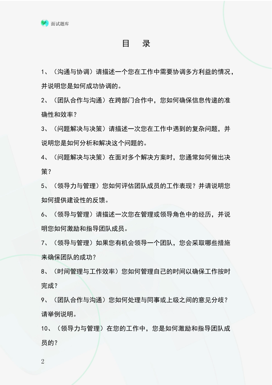 河北省滦县招录事业单位面试考试模拟试题_第2页