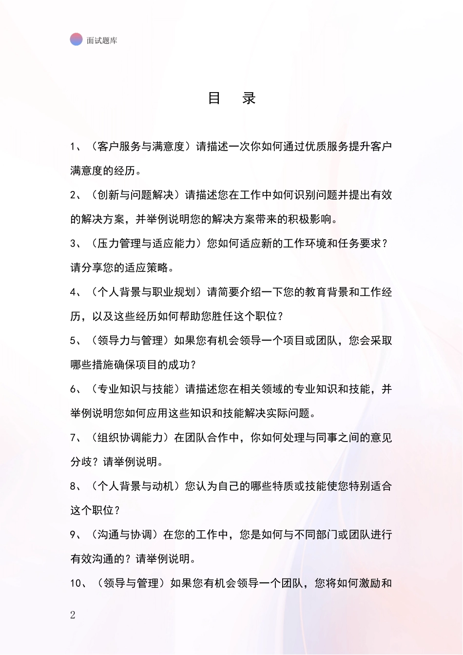 河北省孟村回族自治县基层社保所事业单位考试面试题库及答题要点_第2页