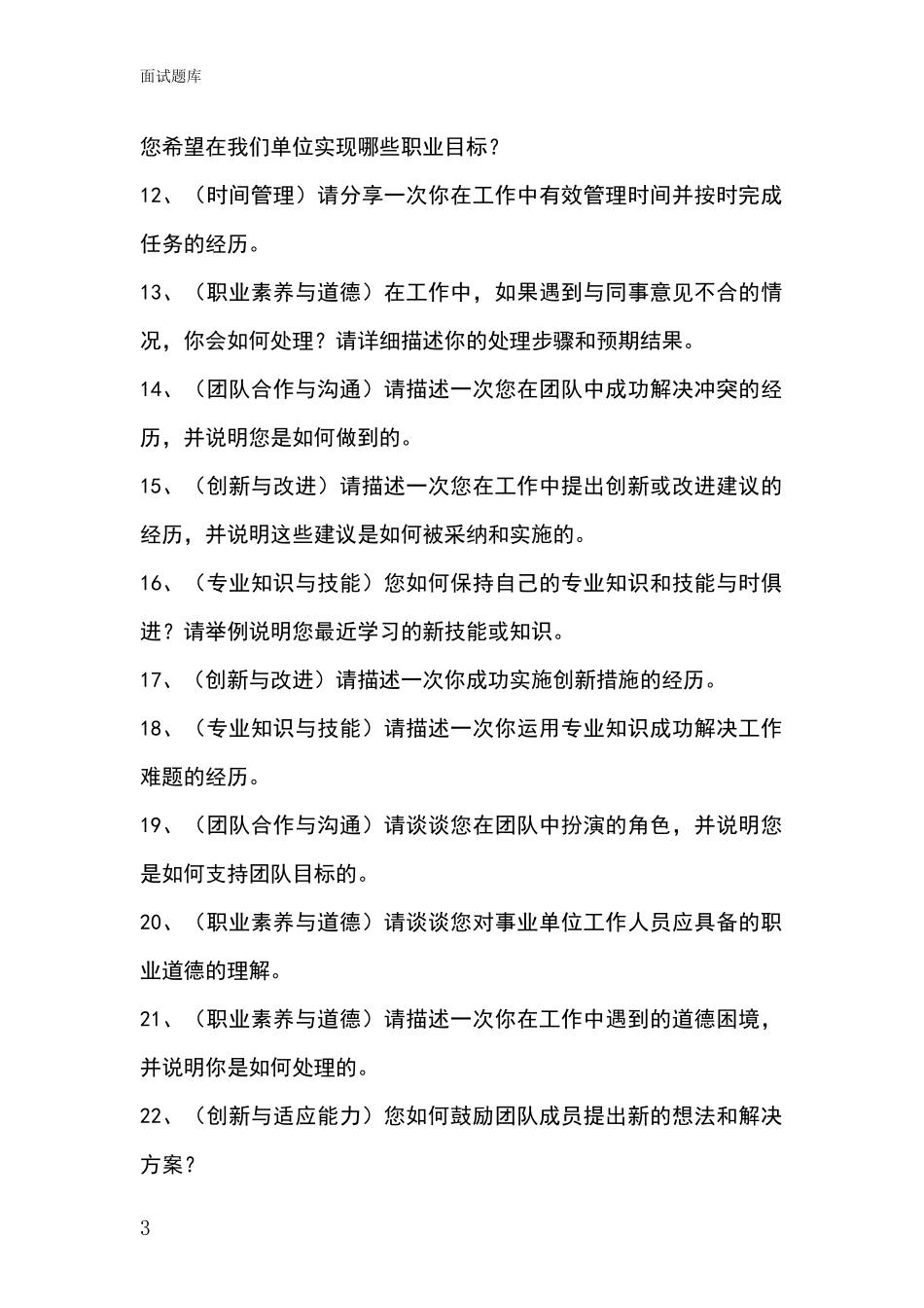 河北省南和县事业单位考试面试模拟试题题库_第3页