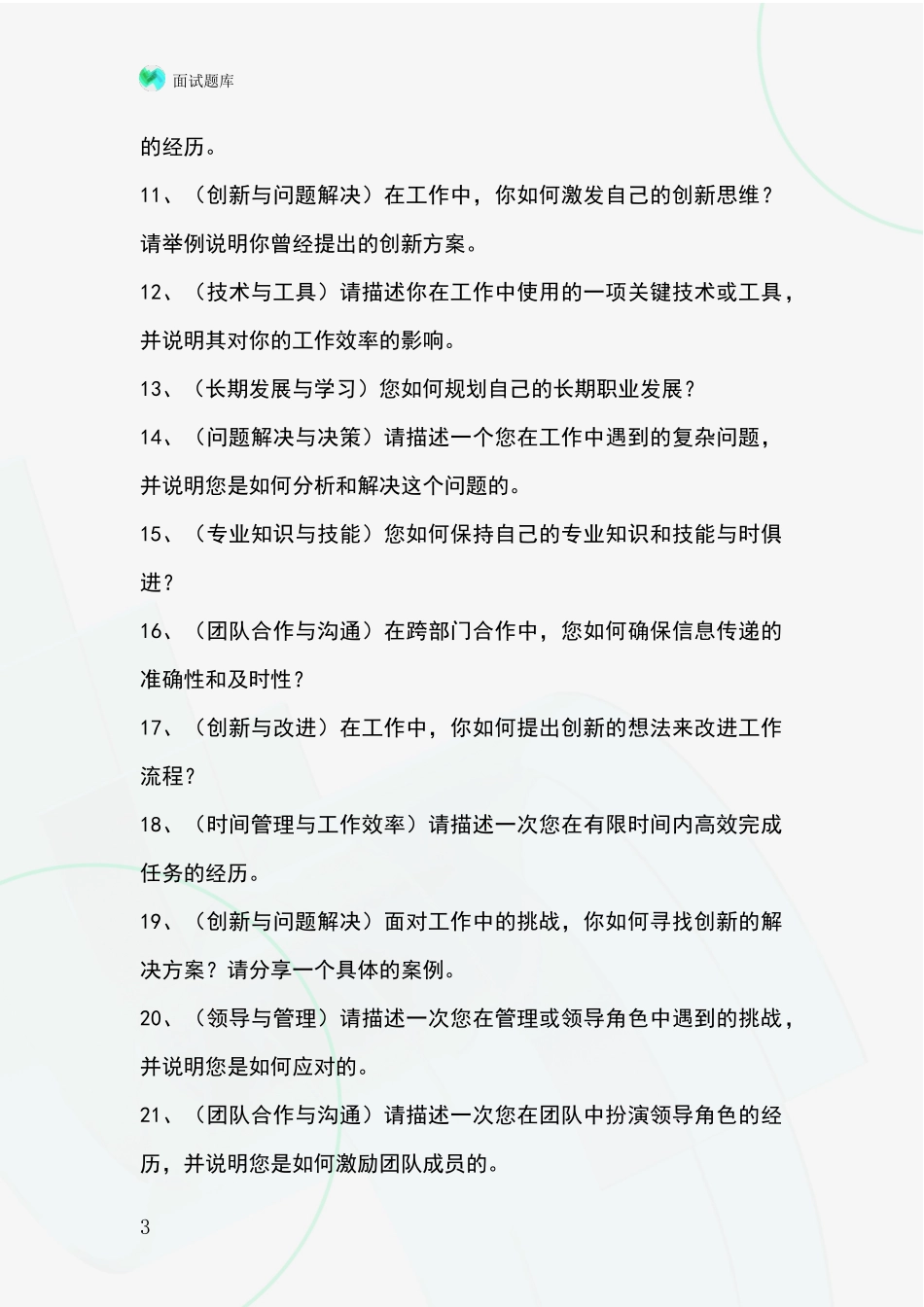 河北省南和县招录事业单位面试考试模拟试题含答案及要点_第3页