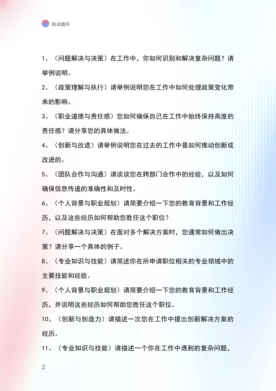 河北省平泉县基层综合岗事业单位面试模拟试题题库_第2页