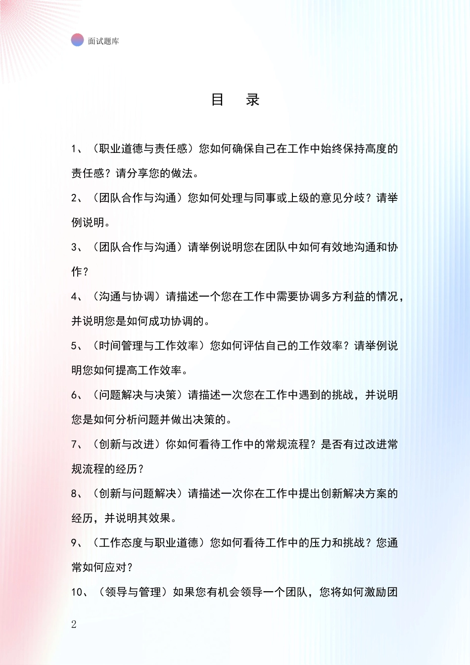 河北省平山县事业单位面试模拟试题_第2页