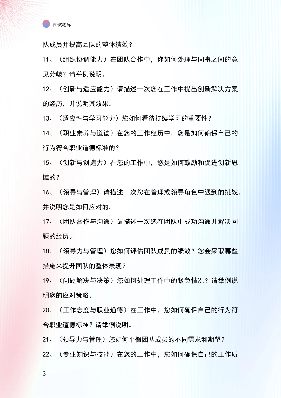 河北省平山县事业单位面试模拟试题_第3页