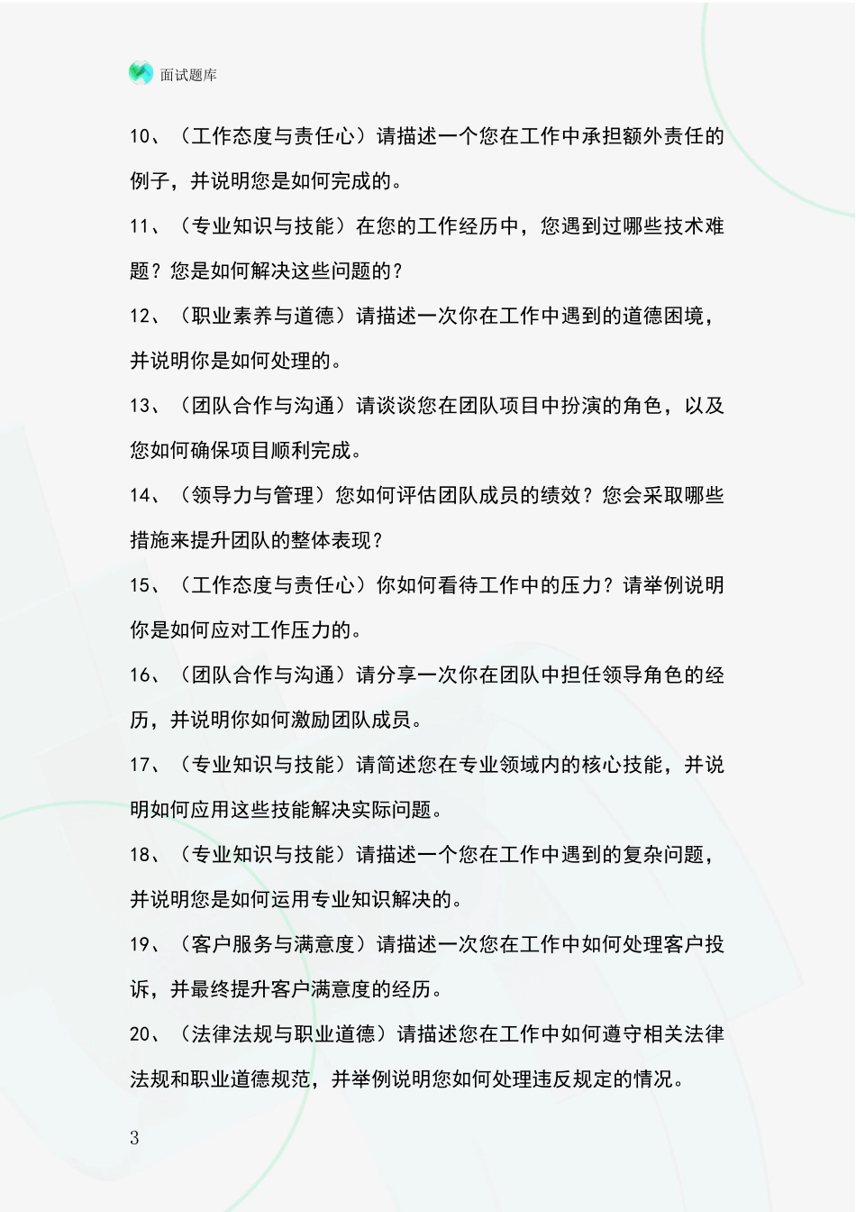 河北省平乡县基层社保所事业单位面试模拟试题_第3页