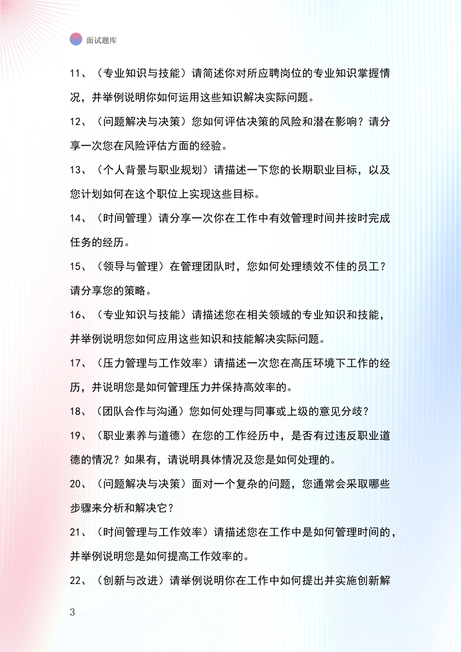 河北省泊头市招录事业单位面试考试模拟试题题库_第3页