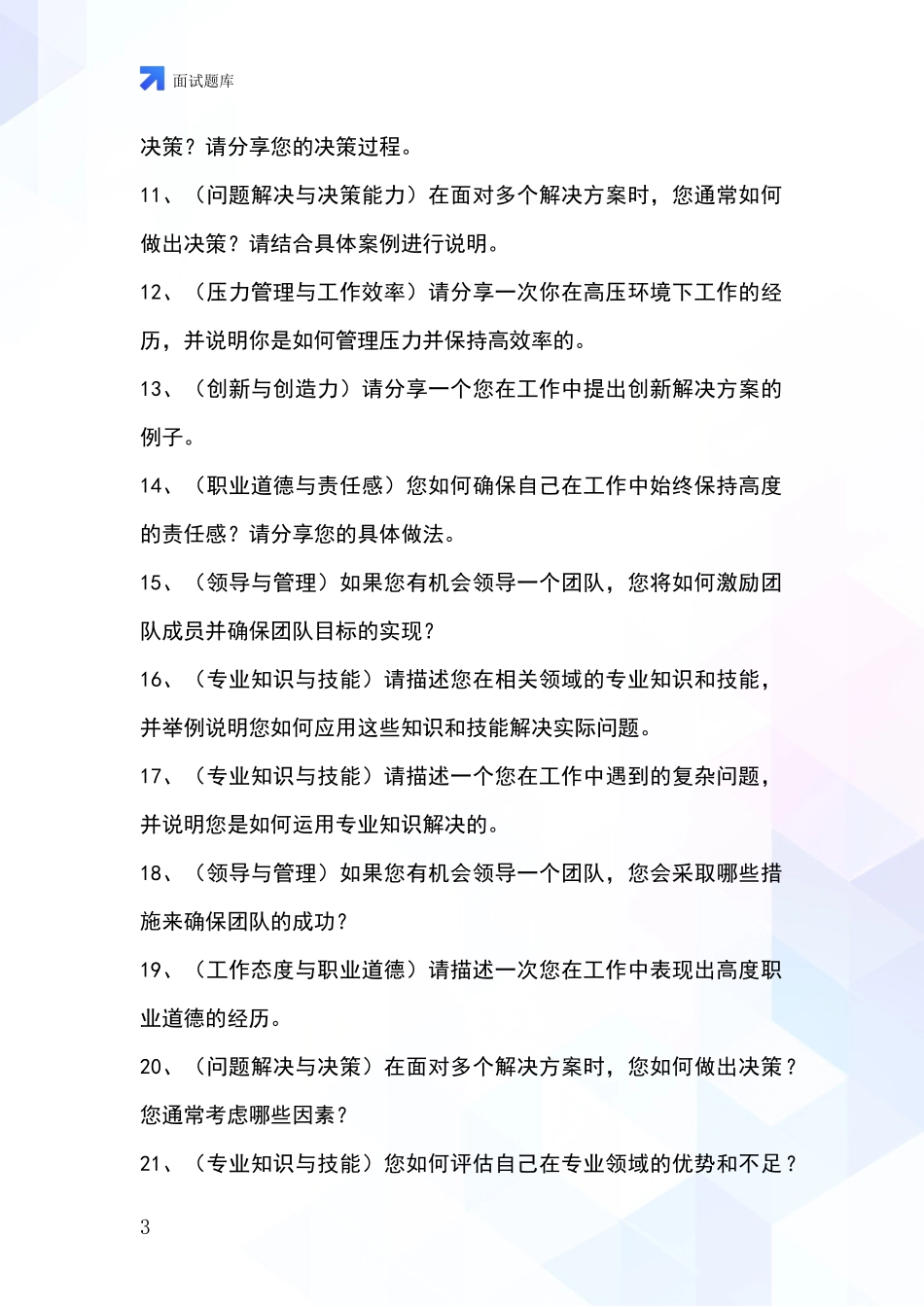 河北省迁西县招录事业单位面试考试题库及答题要点_第3页