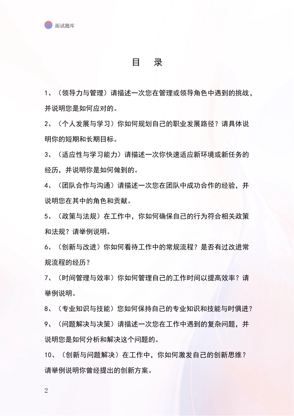 河北省桥东区基层社保所事业单位考试面试模拟试题_第2页