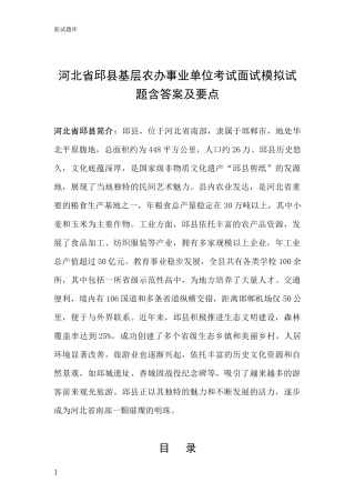 河北省邱县基层农办事业单位考试面试模拟试题含答案及要点