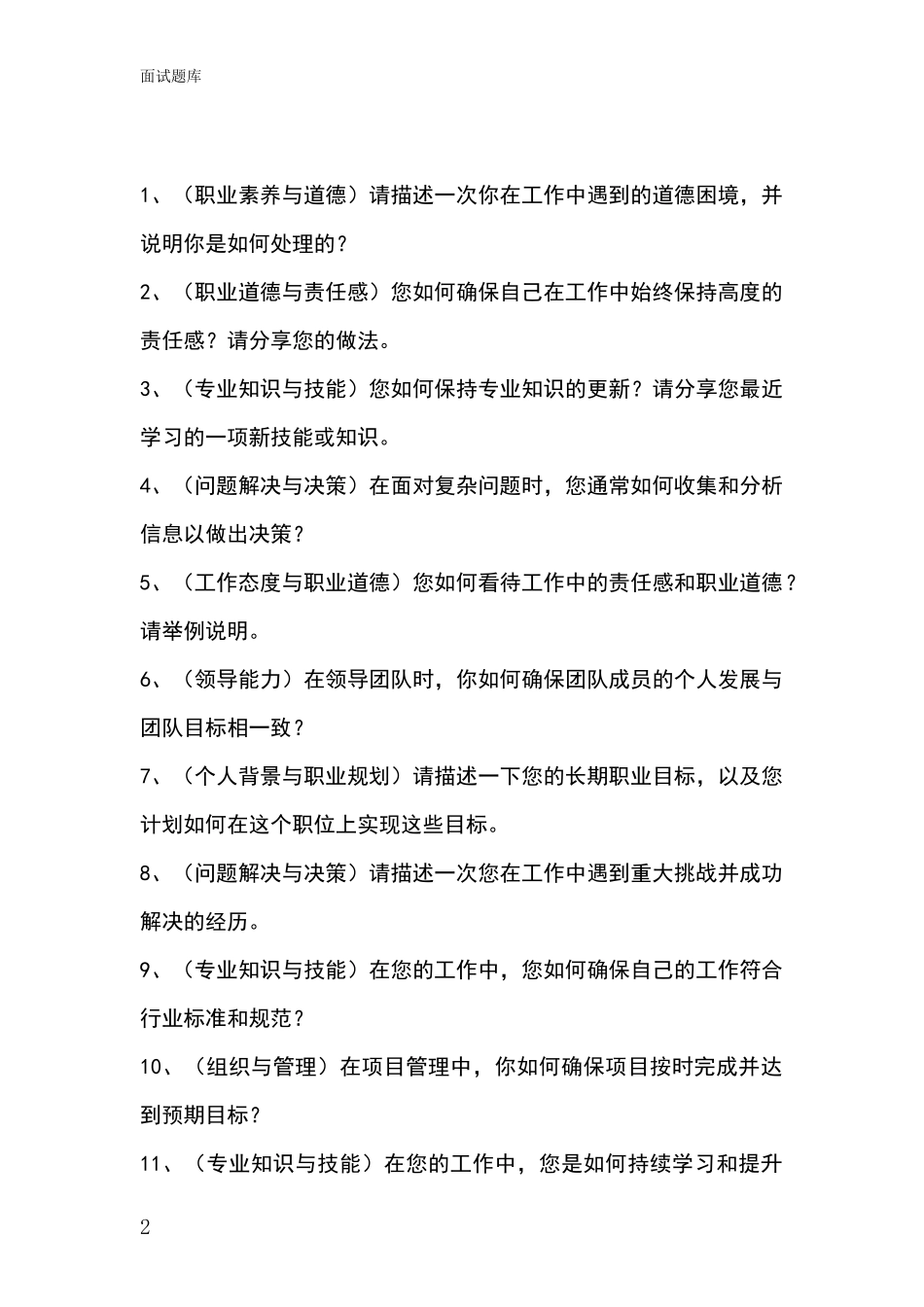 河北省邱县基层综合岗事业单位考试面试模拟试题含答案及要点_第2页