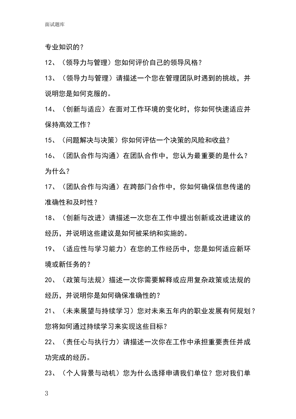 河北省邱县基层综合岗事业单位考试面试模拟试题含答案及要点_第3页