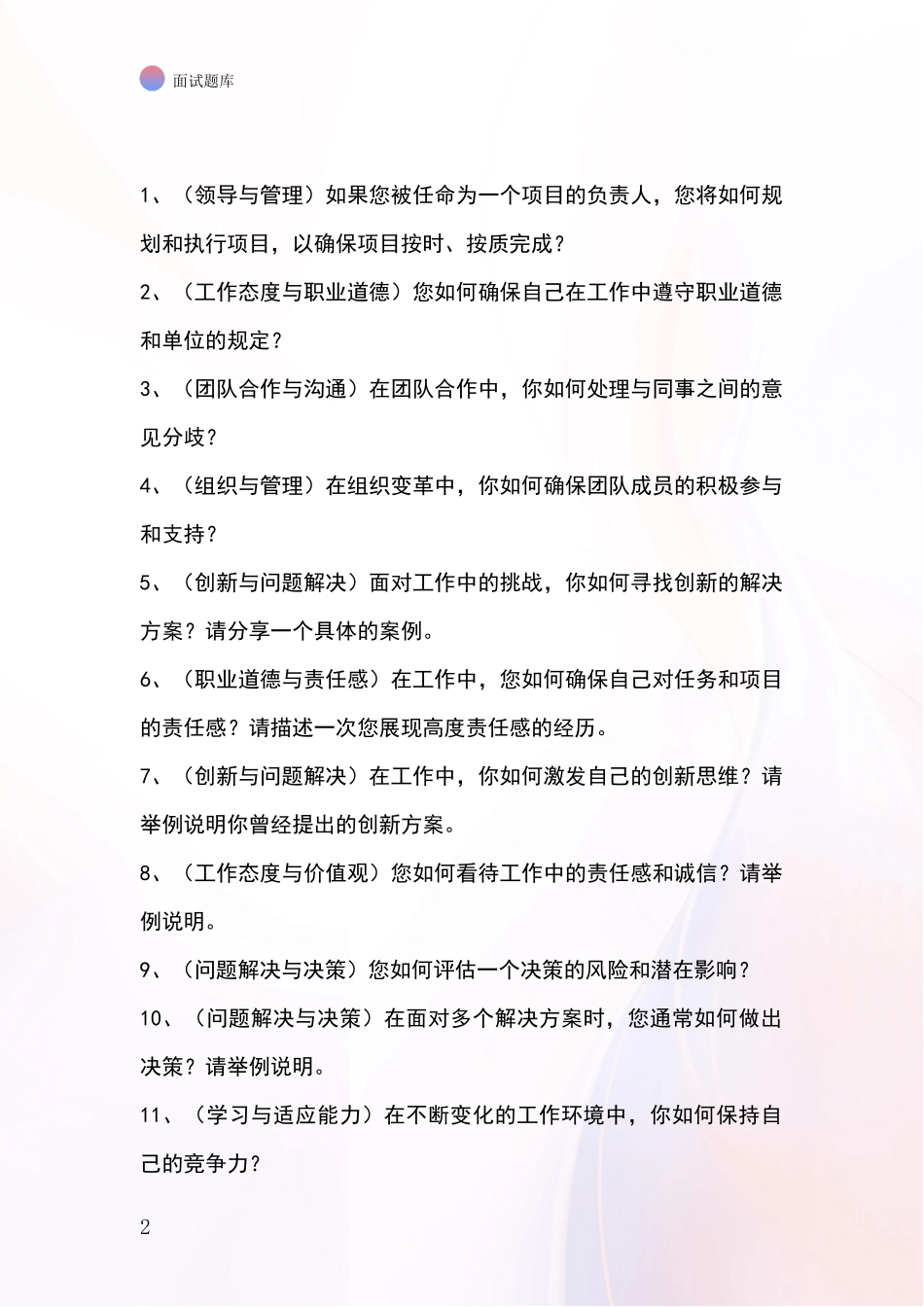 河北省曲阳县基层社保所事业单位考试面试模拟试题含答案及要点_第2页