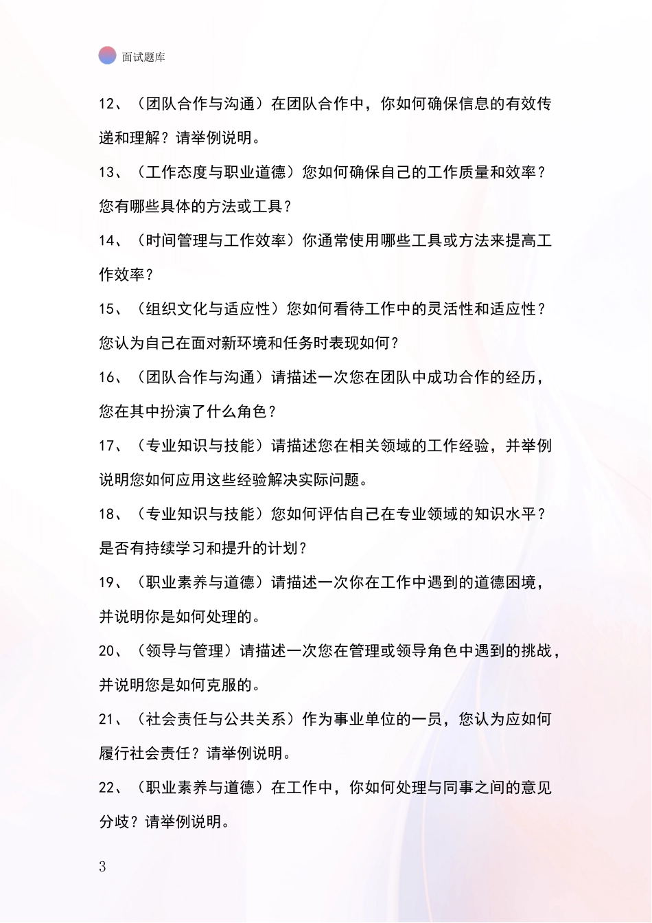 河北省曲阳县基层社保所事业单位考试面试模拟试题含答案及要点_第3页